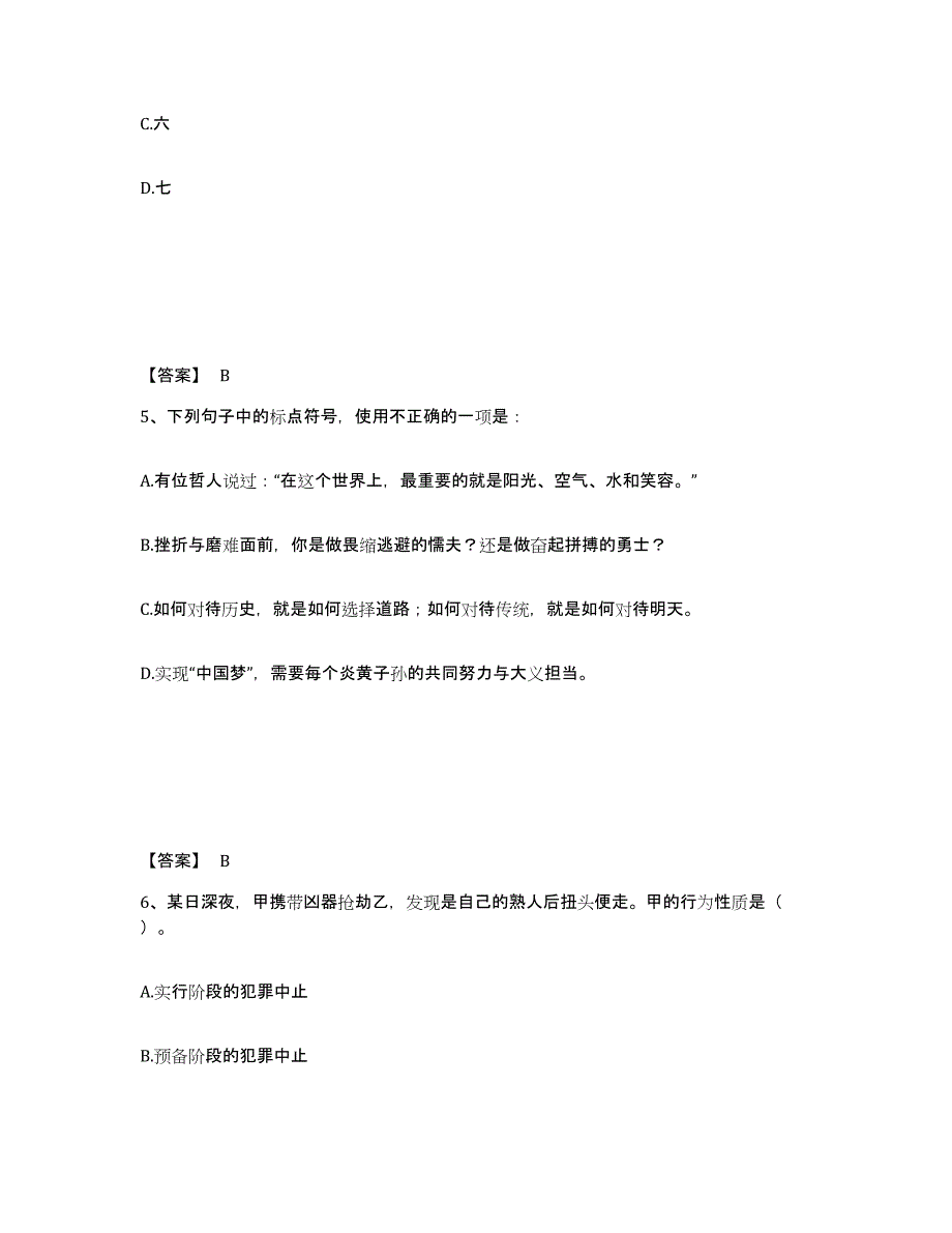 备考2025山东省菏泽市定陶县公安警务辅助人员招聘题库综合试卷B卷附答案_第3页