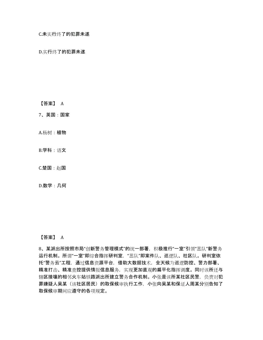 备考2025山东省菏泽市定陶县公安警务辅助人员招聘题库综合试卷B卷附答案_第4页