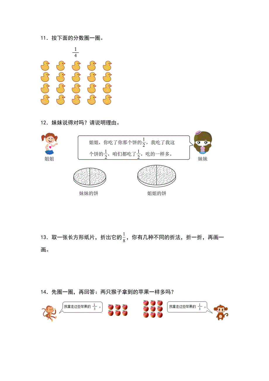 6.1 分一分（一）分层作业数学三年级下册 （北师大版）_第3页