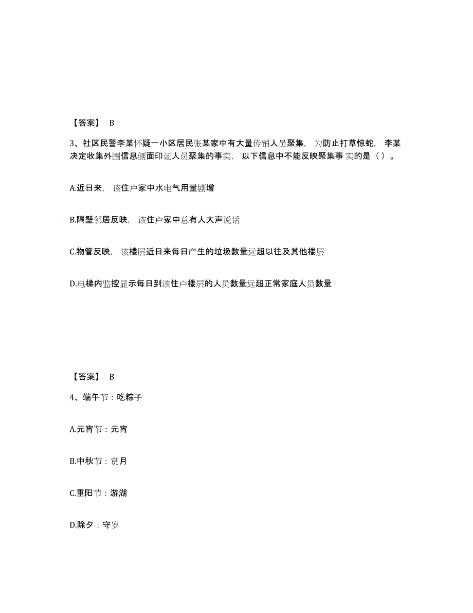 备考2025内蒙古自治区包头市昆都仑区公安警务辅助人员招聘通关题库(附带答案)_第2页