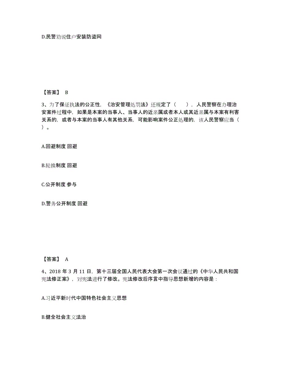 备考2025江苏省连云港市连云区公安警务辅助人员招聘模拟预测参考题库及答案_第2页