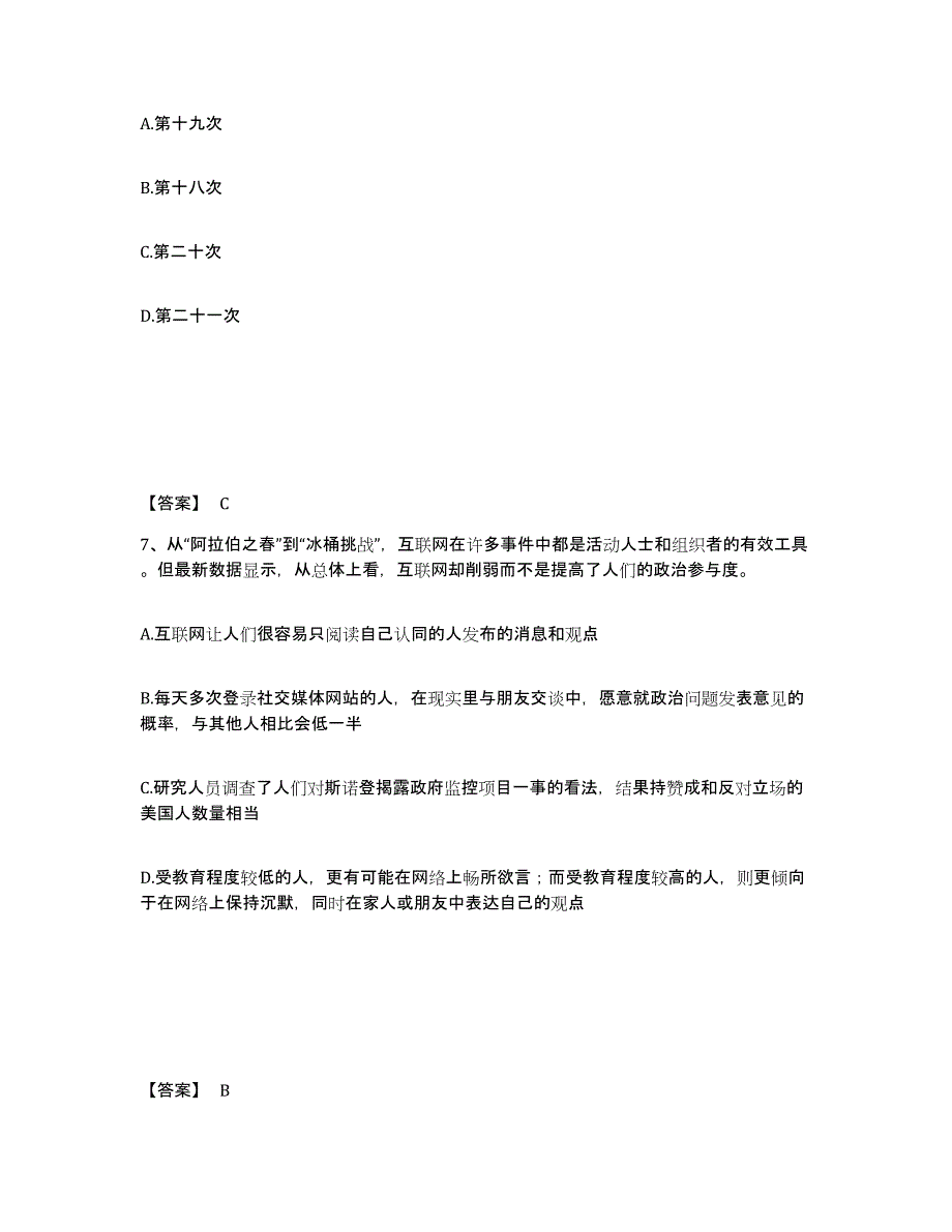 备考2025江苏省无锡市江阴市公安警务辅助人员招聘自测提分题库加答案_第4页