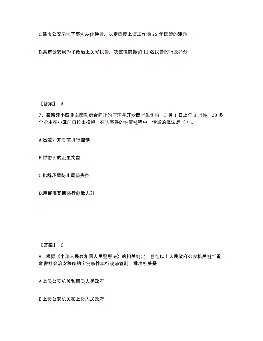 备考2025贵州省铜仁地区印江土家族苗族自治县公安警务辅助人员招聘通关试题库(有答案)_第4页