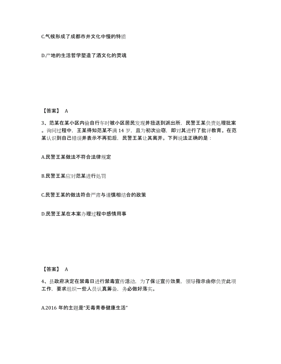 备考2025吉林省通化市东昌区公安警务辅助人员招聘强化训练试卷A卷附答案_第2页