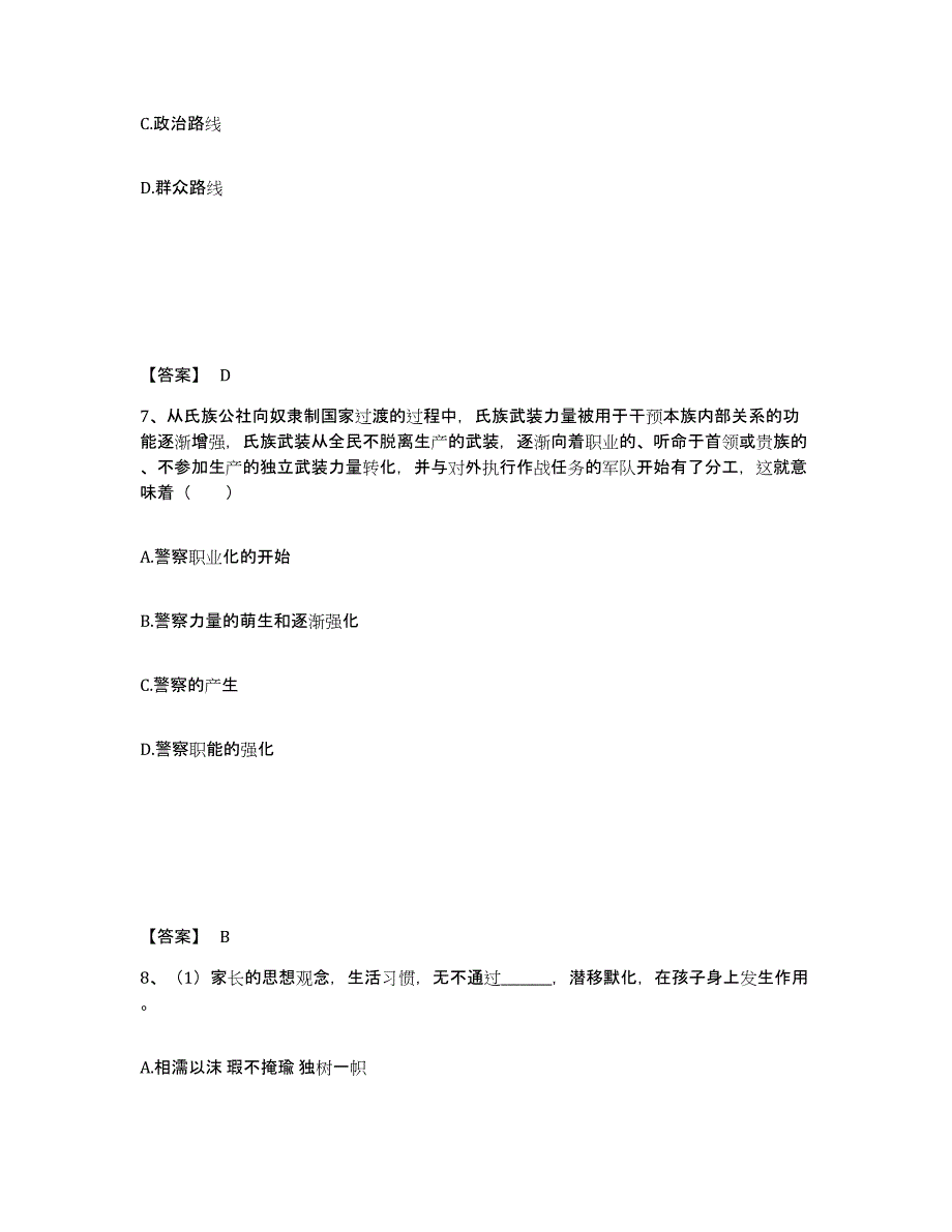 备考2025吉林省通化市东昌区公安警务辅助人员招聘强化训练试卷A卷附答案_第4页