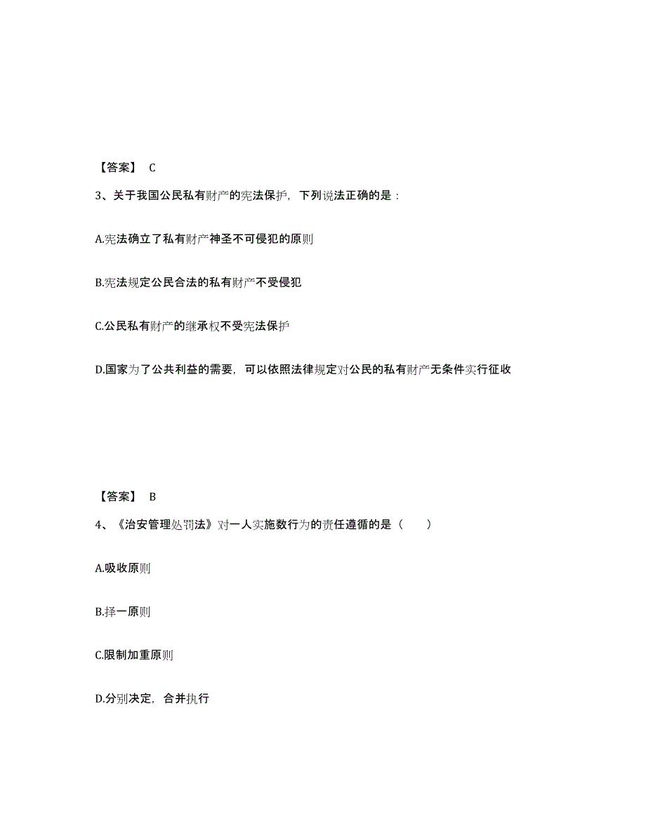 备考2025广西壮族自治区百色市田阳县公安警务辅助人员招聘能力提升试卷A卷附答案_第2页