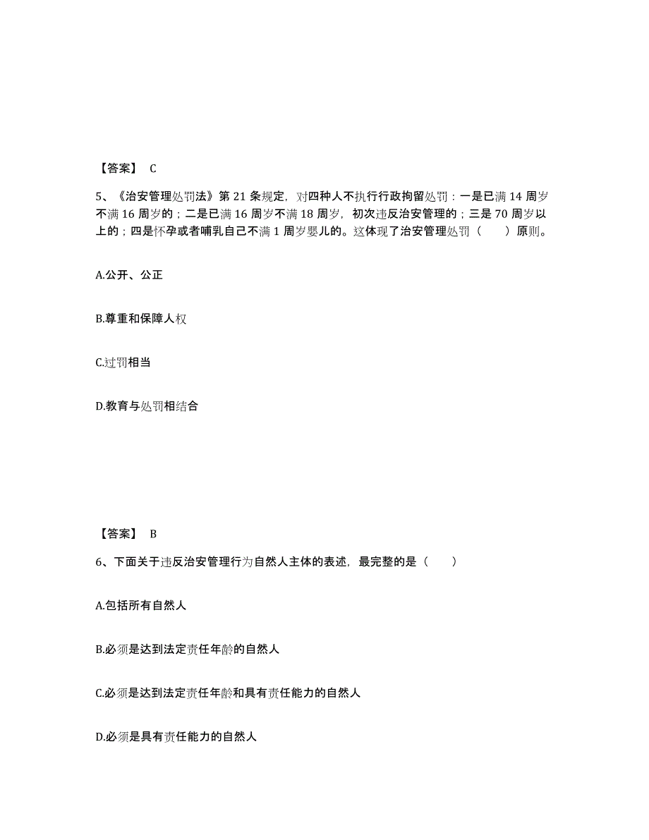 备考2025江西省吉安市万安县公安警务辅助人员招聘能力提升试卷A卷附答案_第3页