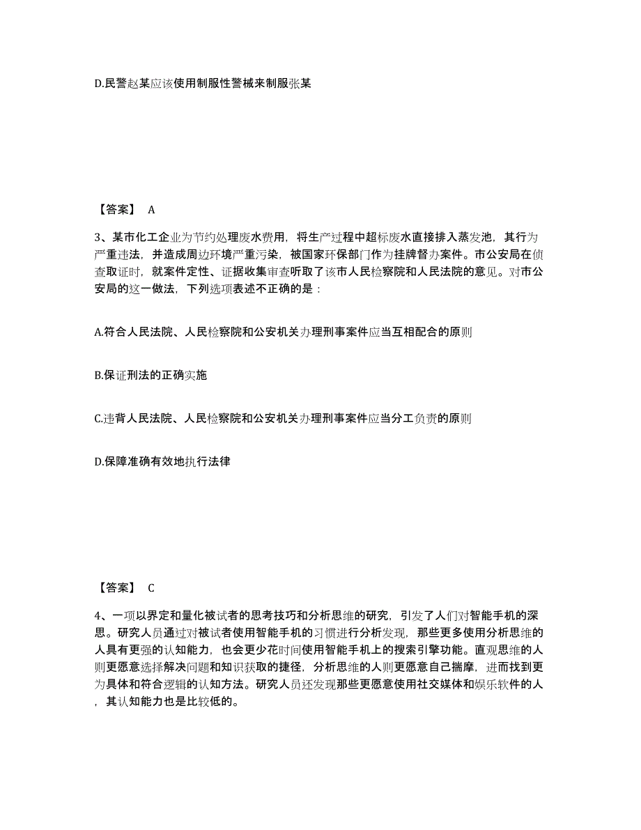 备考2025青海省海西蒙古族藏族自治州德令哈市公安警务辅助人员招聘自测模拟预测题库_第2页