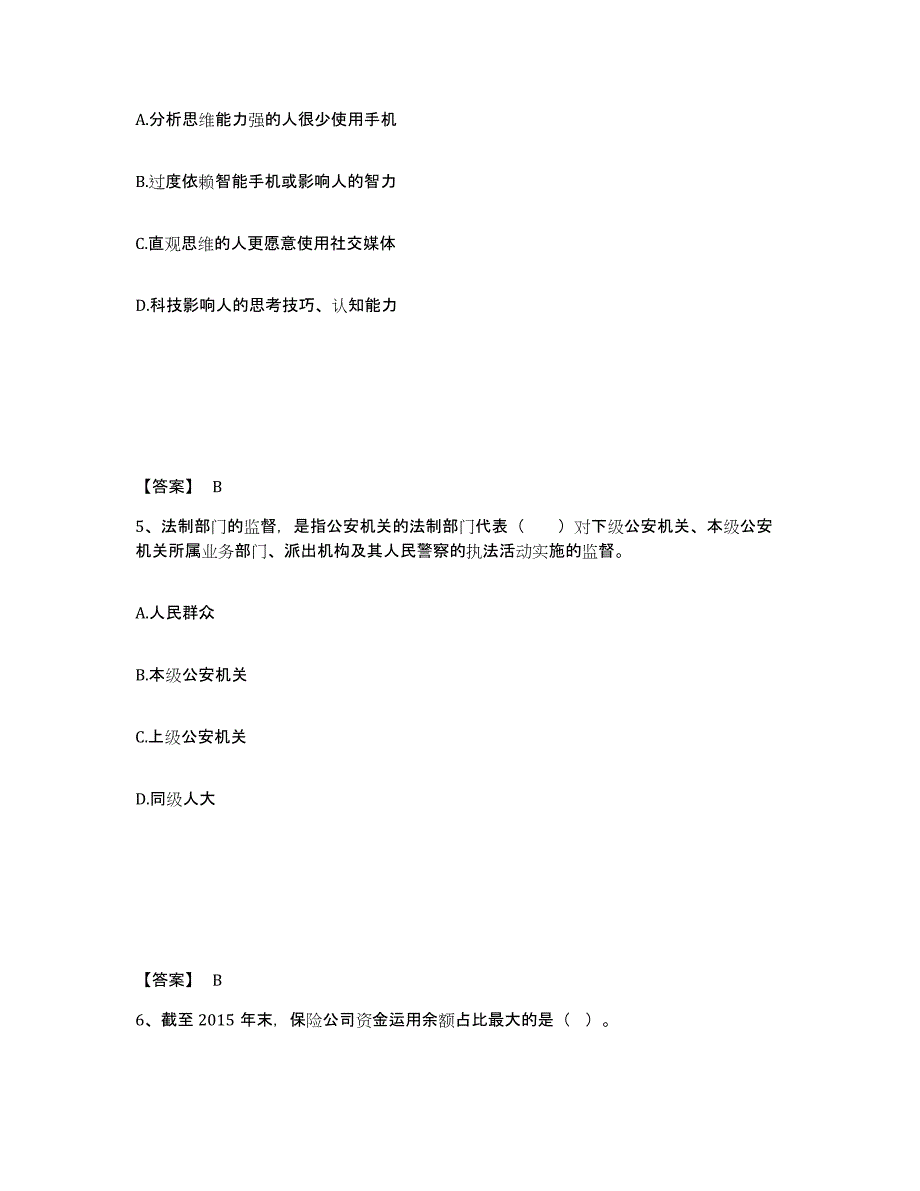 备考2025青海省海西蒙古族藏族自治州德令哈市公安警务辅助人员招聘自测模拟预测题库_第3页