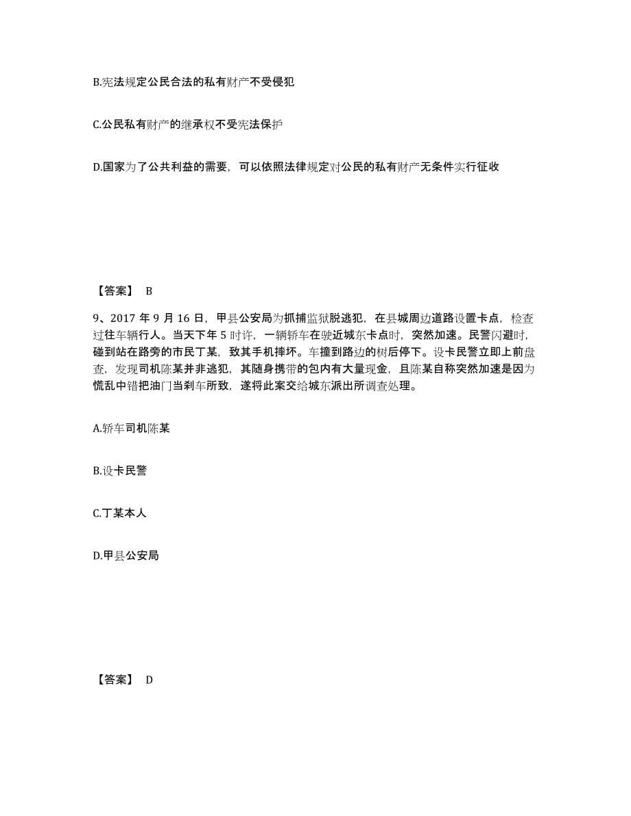 备考2025山西省长治市襄垣县公安警务辅助人员招聘题库及答案_第5页