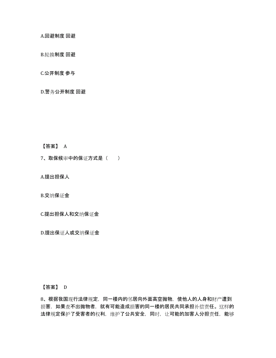 备考2025江苏省泰州市海陵区公安警务辅助人员招聘基础试题库和答案要点_第4页