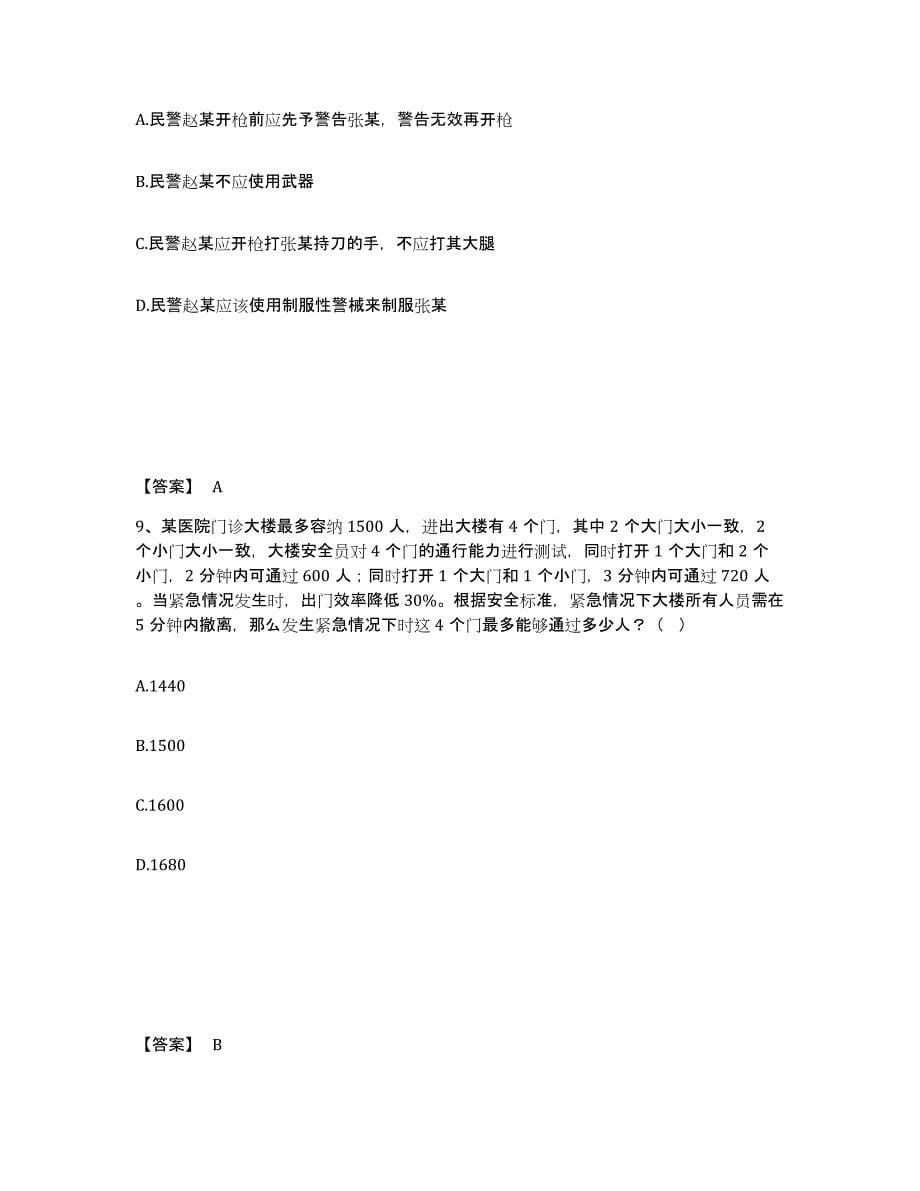 备考2025江西省新余市分宜县公安警务辅助人员招聘能力测试试卷A卷附答案_第5页