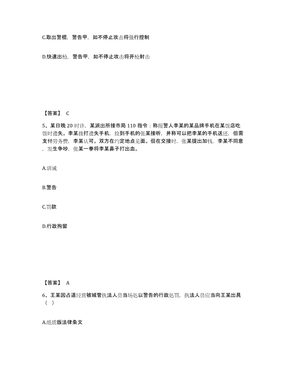 备考2025内蒙古自治区鄂尔多斯市准格尔旗公安警务辅助人员招聘提升训练试卷A卷附答案_第3页