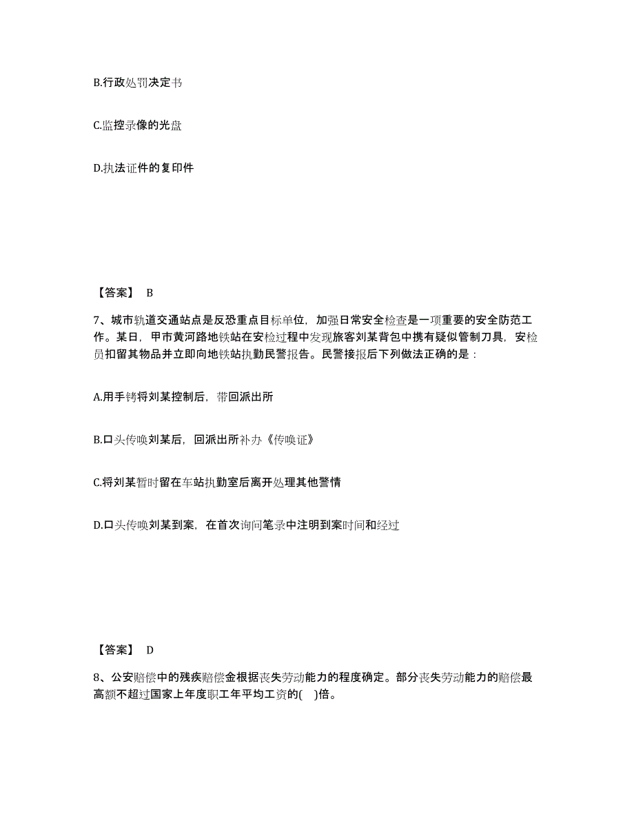 备考2025内蒙古自治区鄂尔多斯市准格尔旗公安警务辅助人员招聘提升训练试卷A卷附答案_第4页