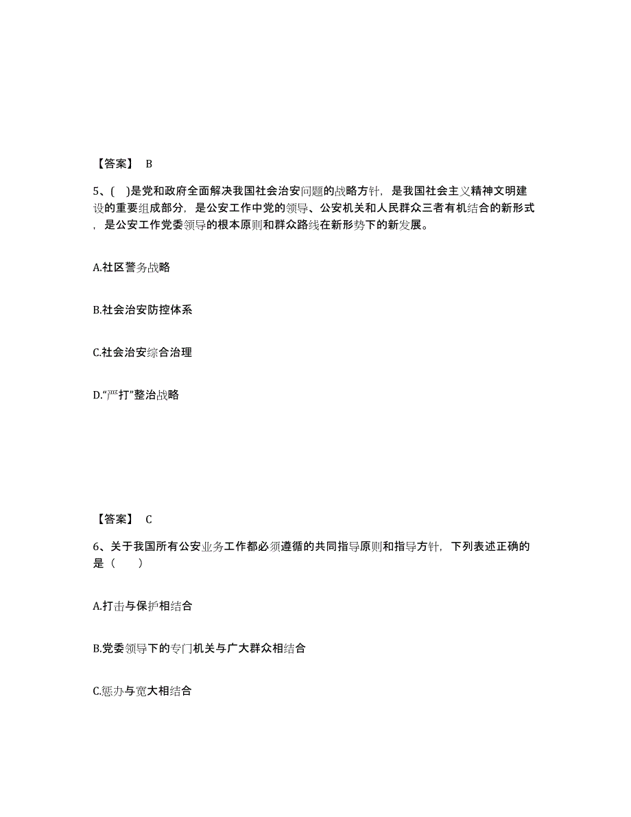 备考2025河北省廊坊市大厂回族自治县公安警务辅助人员招聘题库与答案_第3页