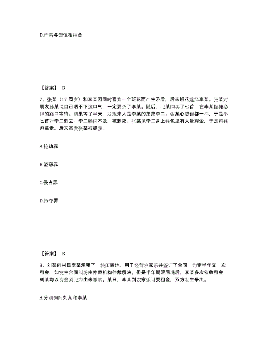 备考2025河北省廊坊市大厂回族自治县公安警务辅助人员招聘题库与答案_第4页