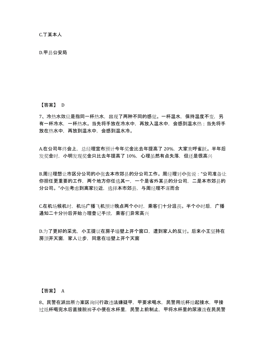 备考2025山东省济宁市兖州市公安警务辅助人员招聘自测模拟预测题库_第4页