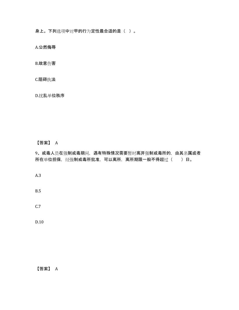 备考2025山东省济宁市兖州市公安警务辅助人员招聘自测模拟预测题库_第5页