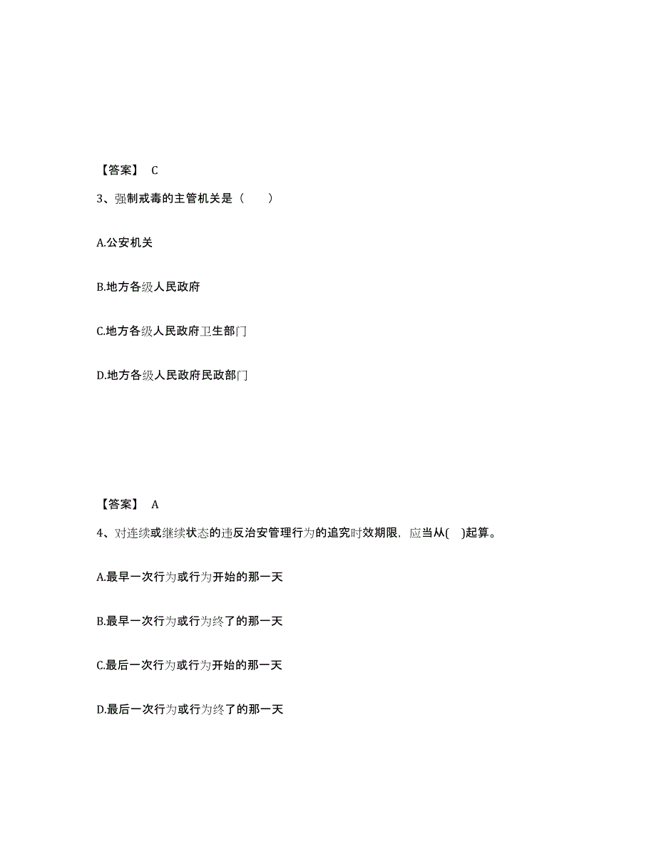 备考2025山东省枣庄市滕州市公安警务辅助人员招聘能力检测试卷A卷附答案_第2页