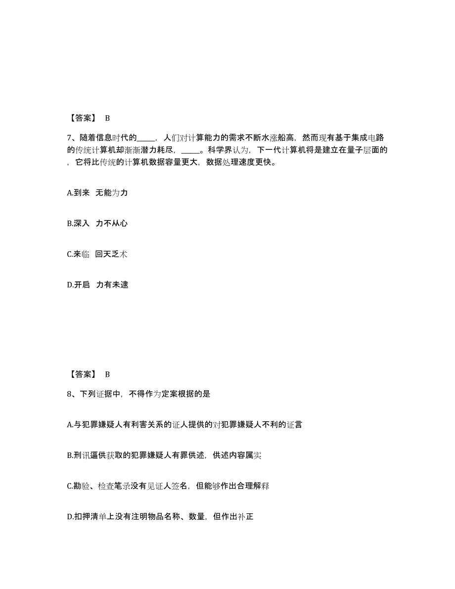 备考2025山东省枣庄市滕州市公安警务辅助人员招聘能力检测试卷A卷附答案_第4页