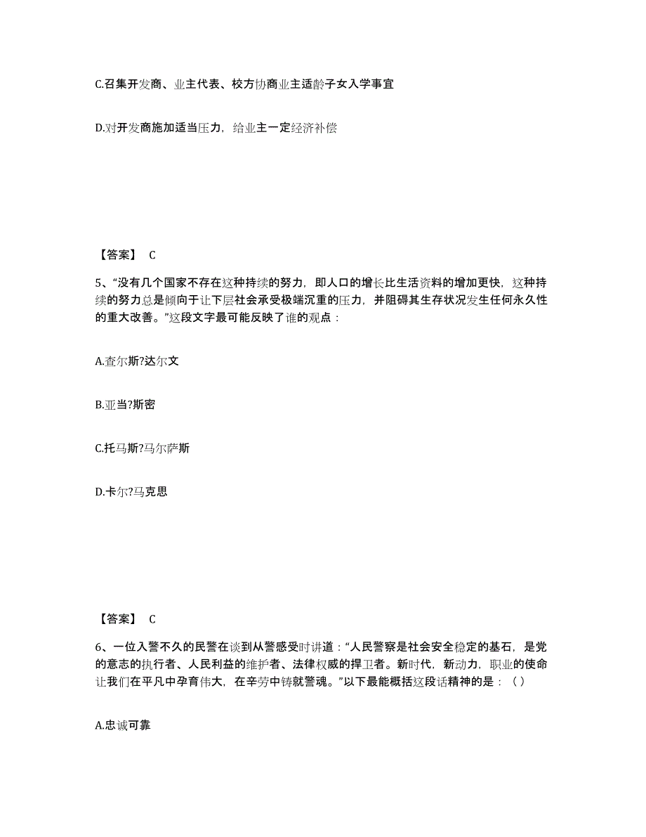 备考2025四川省资阳市雁江区公安警务辅助人员招聘典型题汇编及答案_第3页