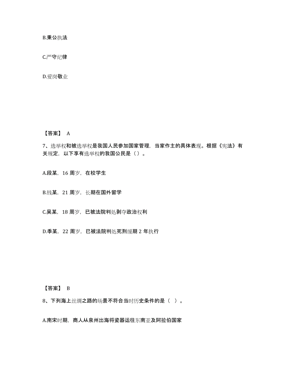 备考2025四川省资阳市雁江区公安警务辅助人员招聘典型题汇编及答案_第4页