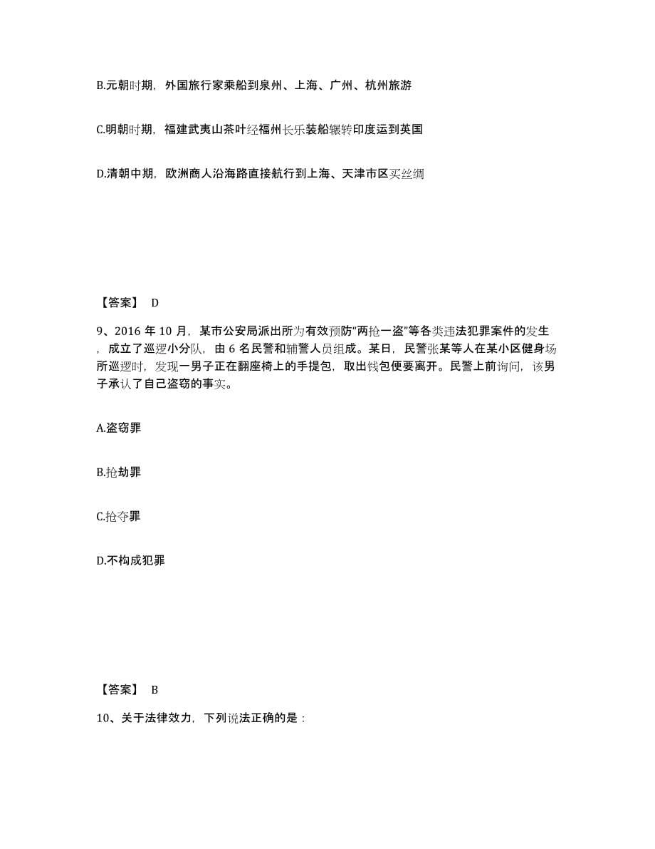 备考2025四川省资阳市雁江区公安警务辅助人员招聘典型题汇编及答案_第5页