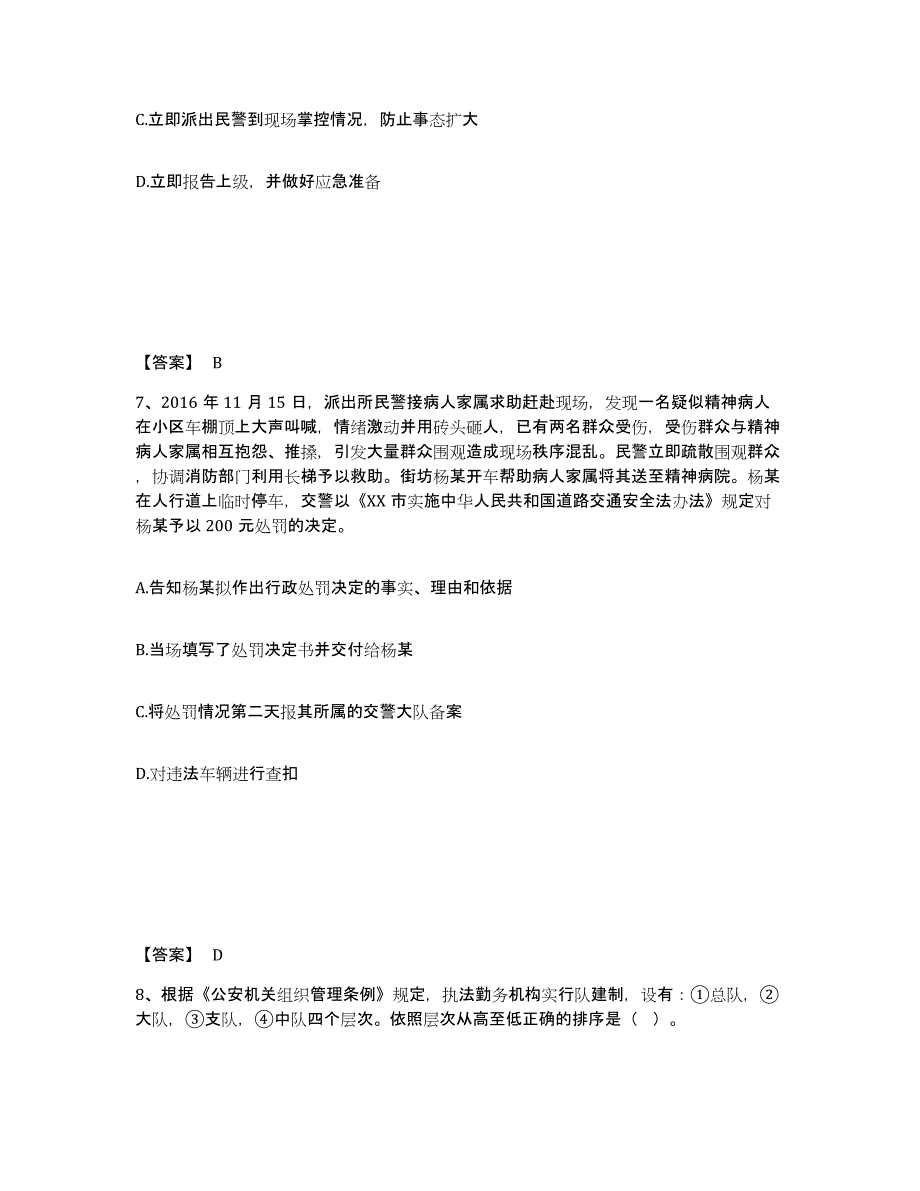 备考2025山东省滨州市邹平县公安警务辅助人员招聘自我检测试卷B卷附答案_第4页