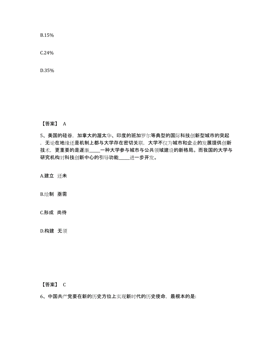 备考2025四川省凉山彝族自治州美姑县公安警务辅助人员招聘全真模拟考试试卷A卷含答案_第3页