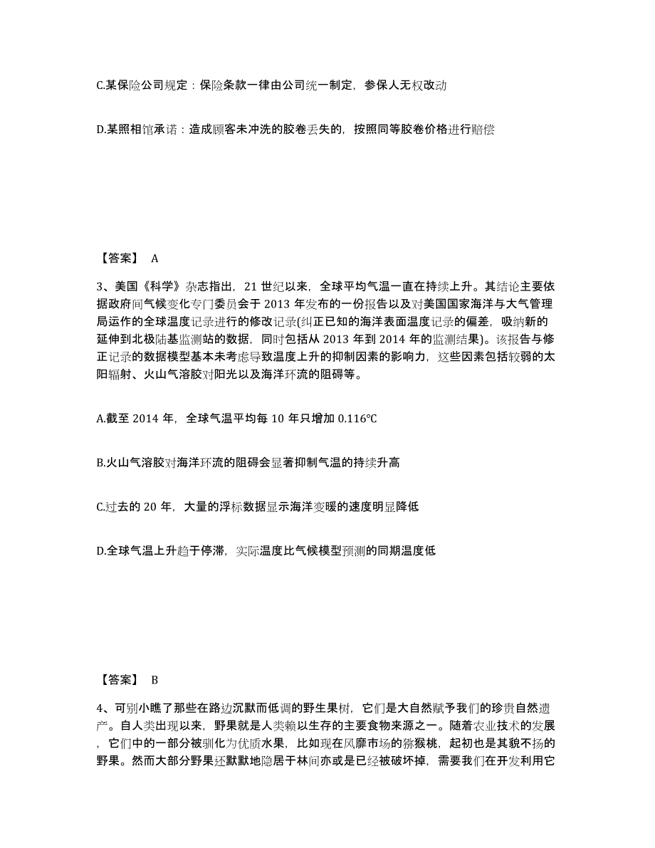 备考2025陕西省西安市户县公安警务辅助人员招聘自我提分评估(附答案)_第2页