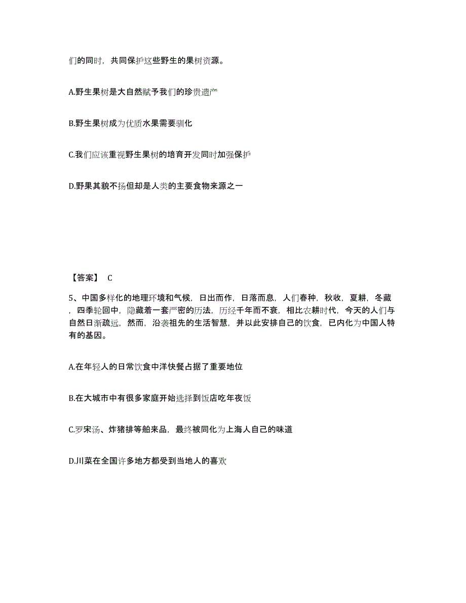 备考2025陕西省西安市户县公安警务辅助人员招聘自我提分评估(附答案)_第3页