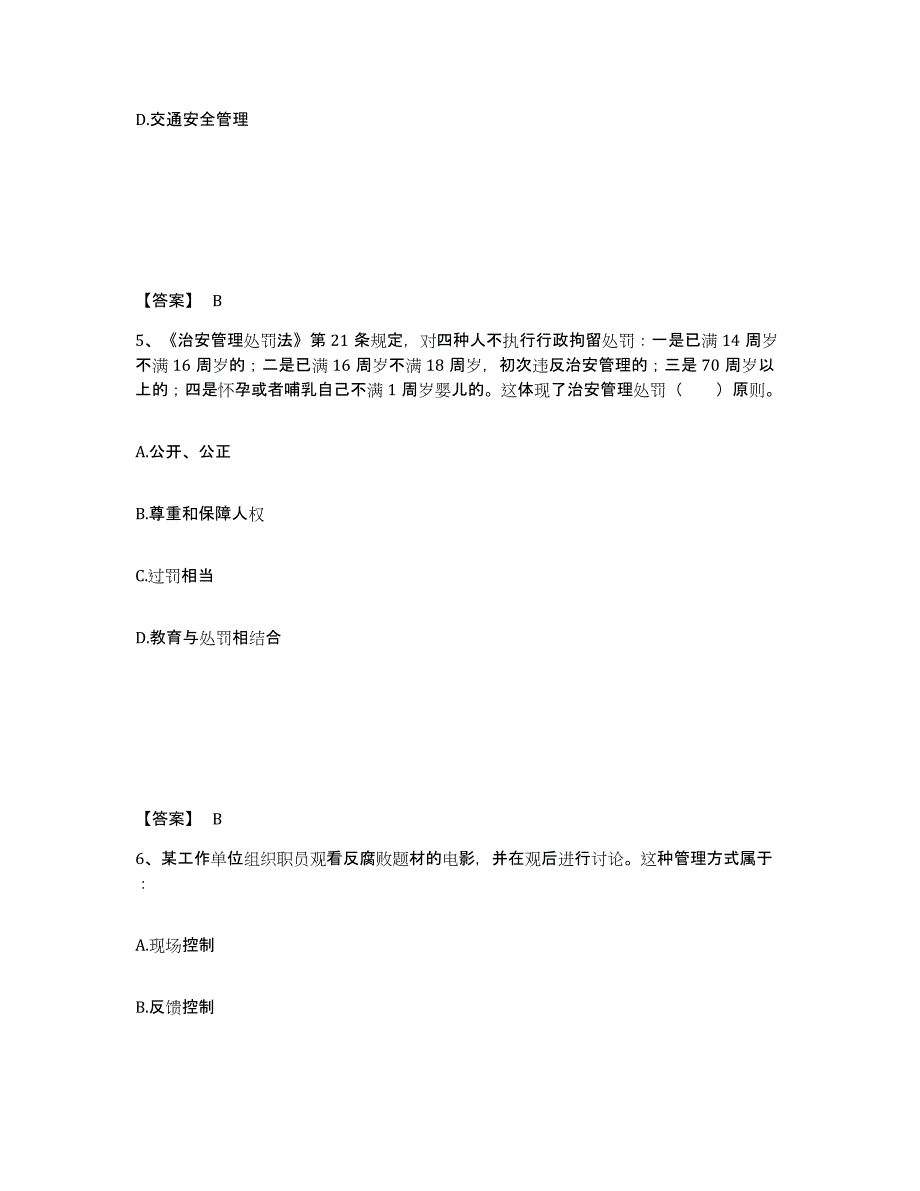 备考2025广东省惠州市惠东县公安警务辅助人员招聘模考预测题库(夺冠系列)_第3页