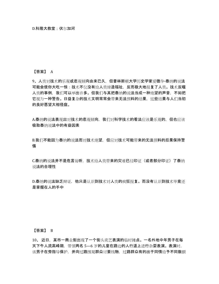 备考2025青海省海南藏族自治州兴海县公安警务辅助人员招聘押题练习试题A卷含答案_第5页