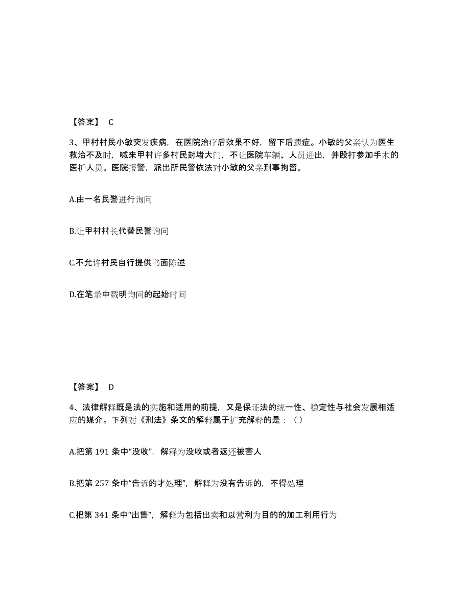 备考2025四川省甘孜藏族自治州白玉县公安警务辅助人员招聘题库与答案_第2页