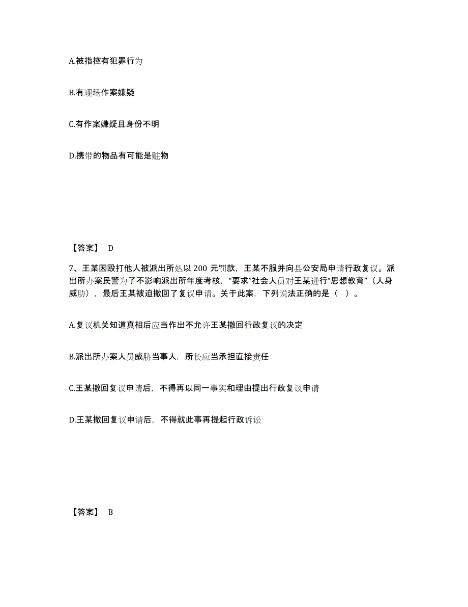 备考2025四川省甘孜藏族自治州白玉县公安警务辅助人员招聘题库与答案_第4页