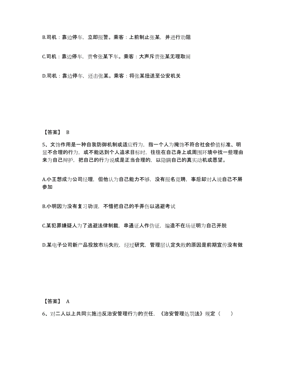 备考2025江苏省宿迁市泗阳县公安警务辅助人员招聘题库附答案（典型题）_第3页