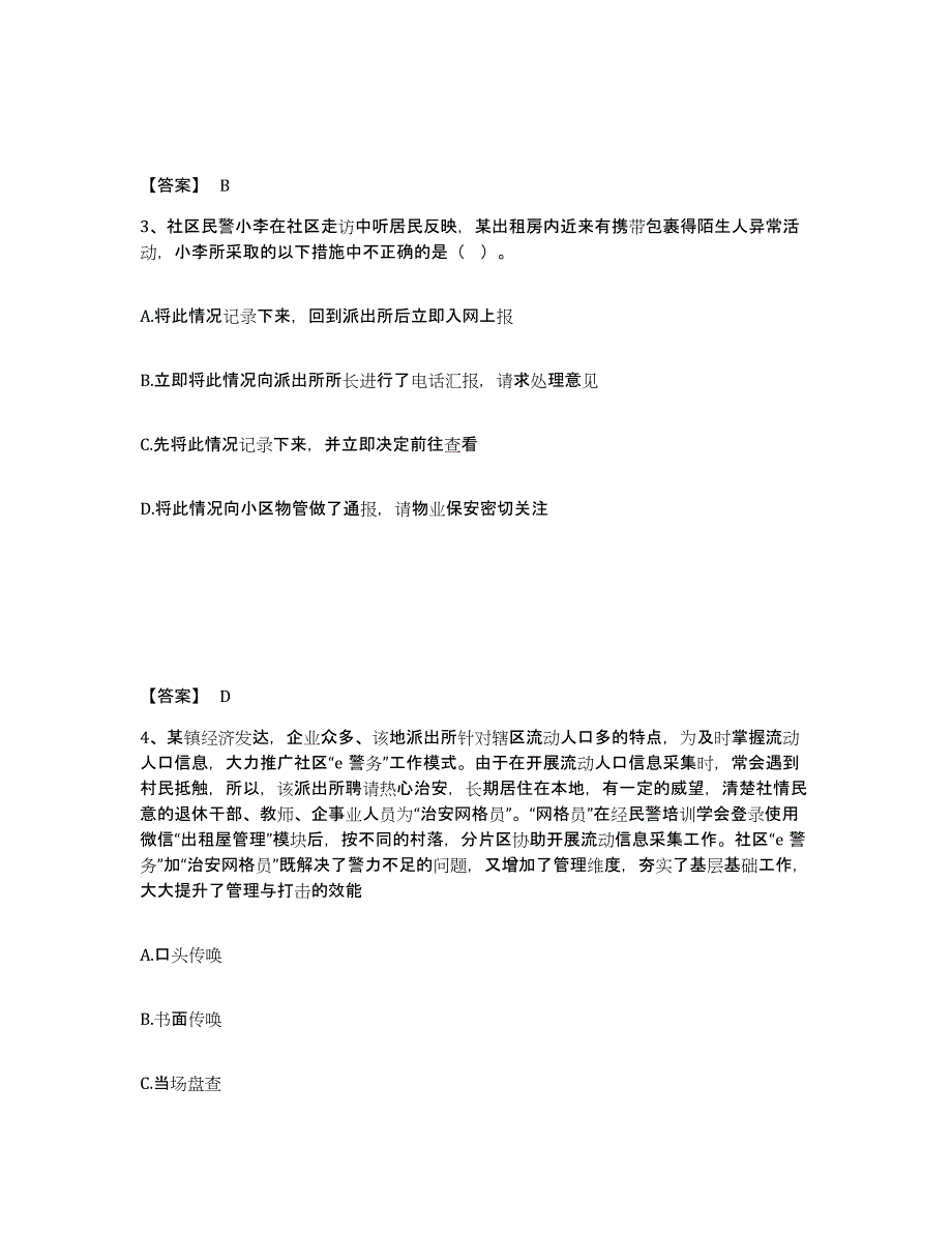 备考2025四川省成都市青白江区公安警务辅助人员招聘考前冲刺模拟试卷A卷含答案_第2页