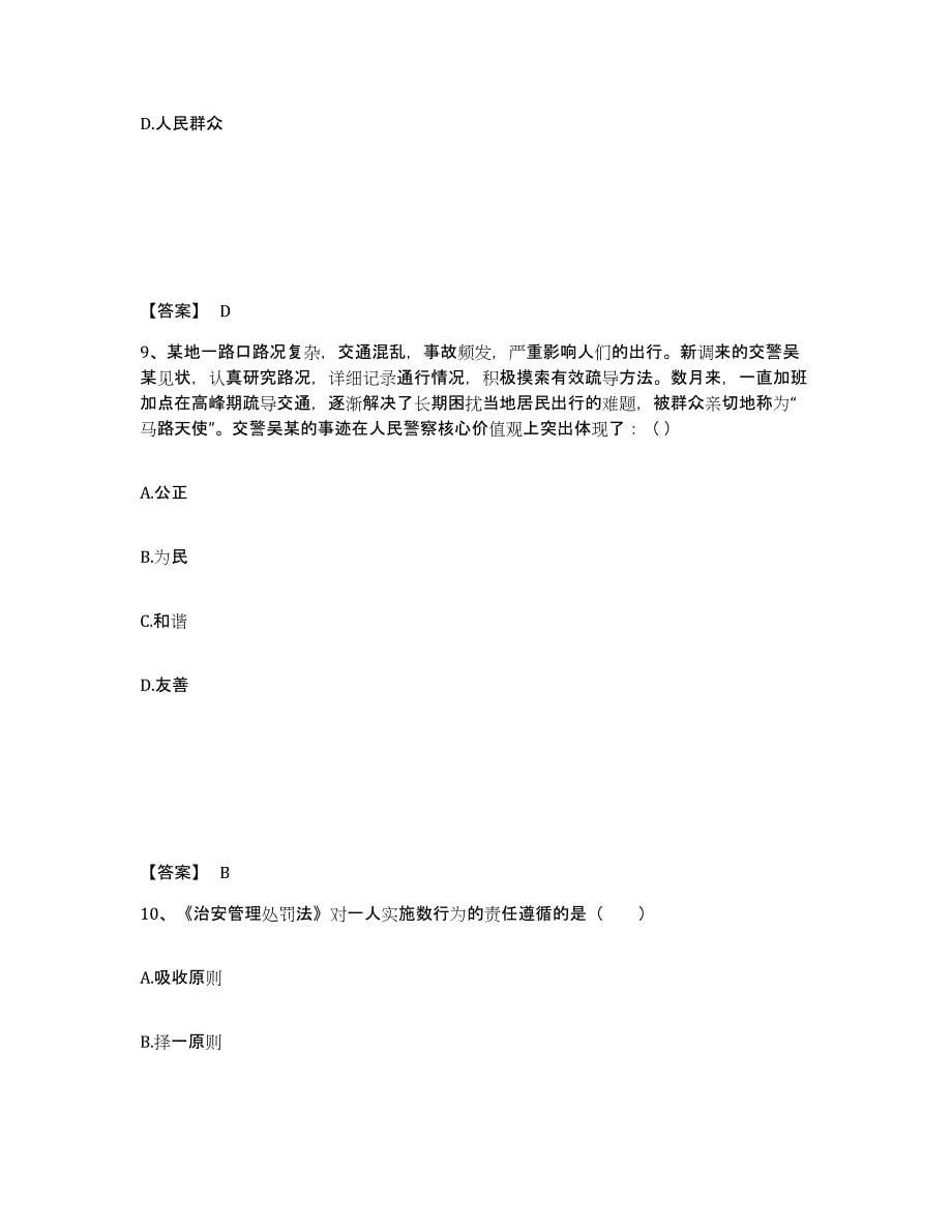 备考2025四川省成都市青白江区公安警务辅助人员招聘考前冲刺模拟试卷A卷含答案_第5页