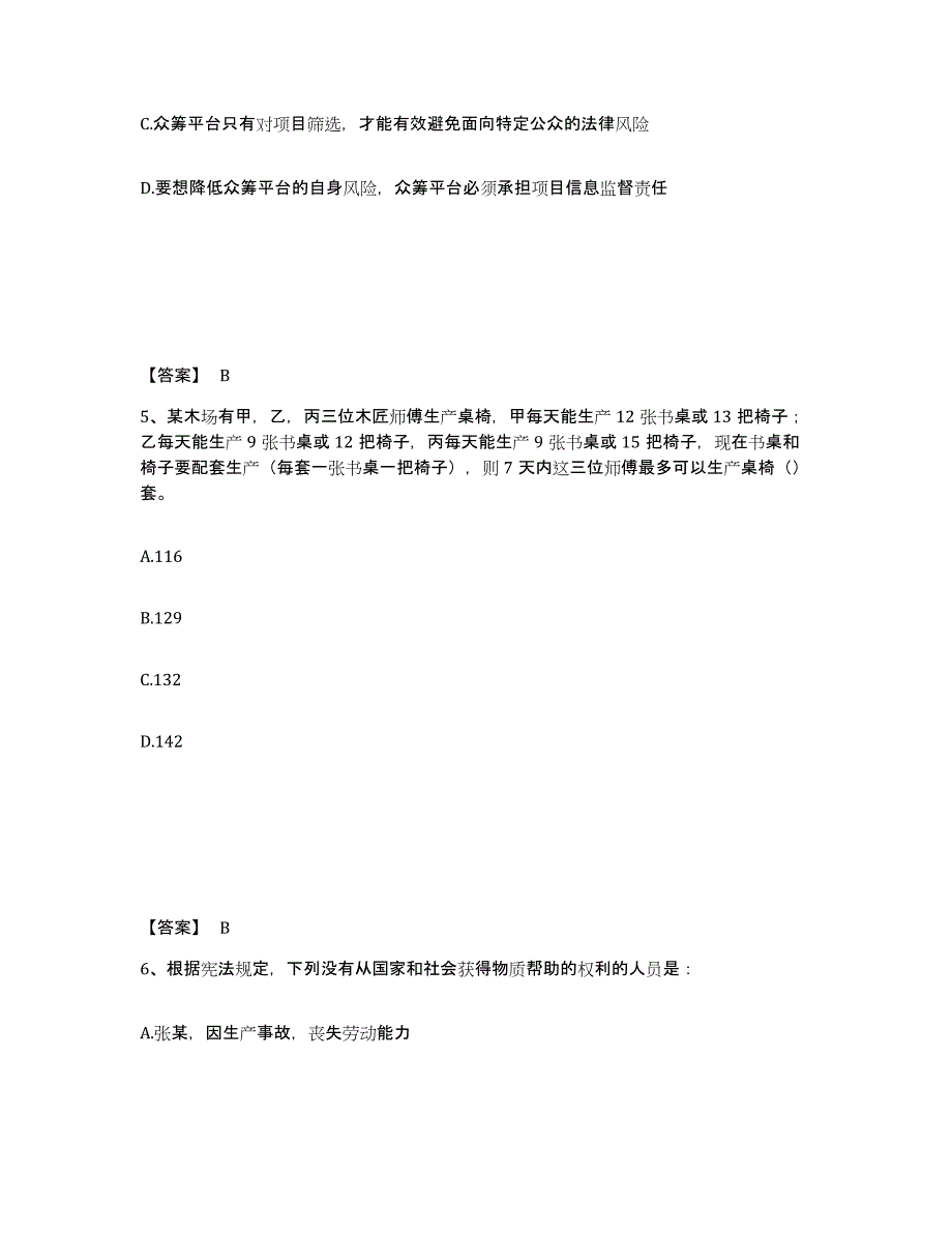 备考2025河北省承德市兴隆县公安警务辅助人员招聘题库附答案（典型题）_第3页