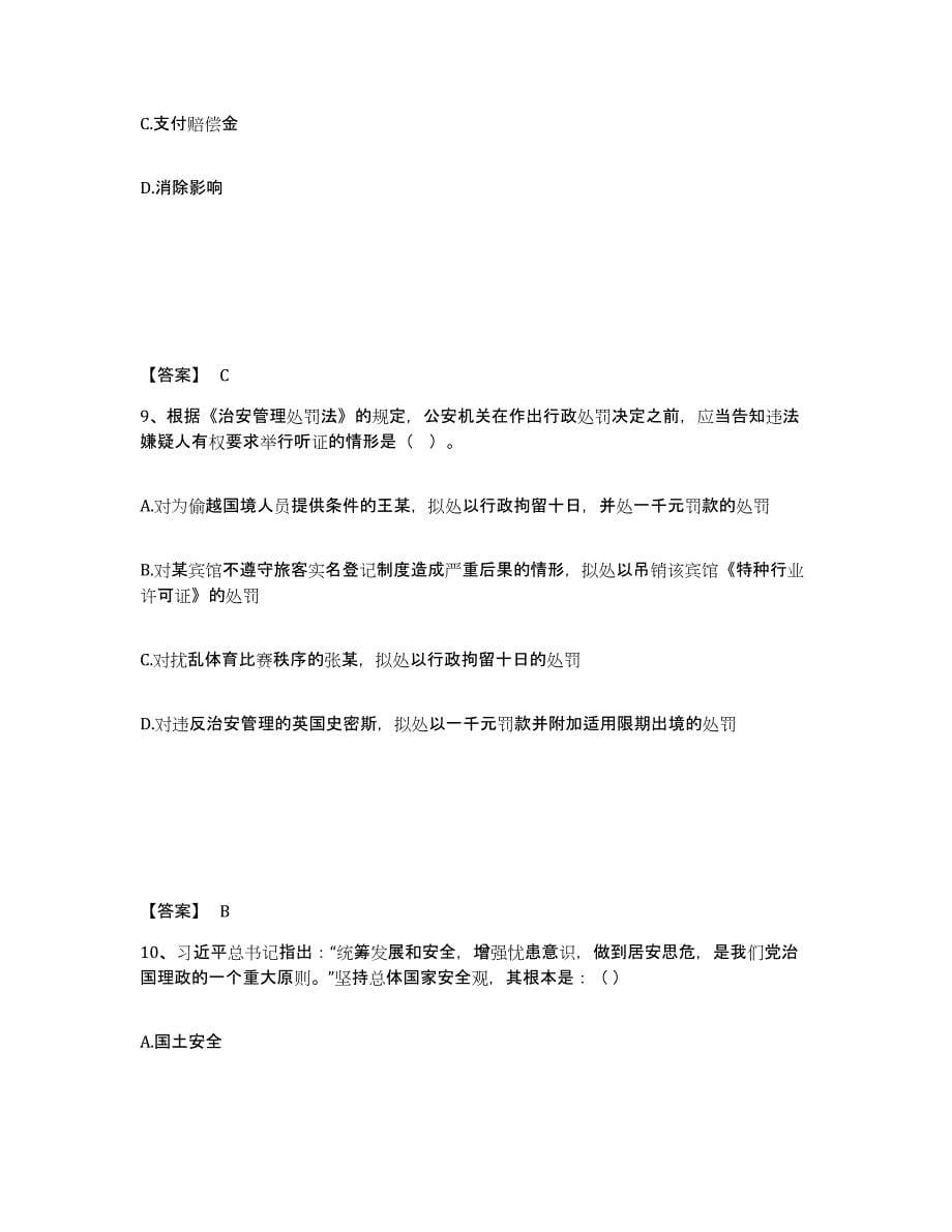 备考2025安徽省淮南市谢家集区公安警务辅助人员招聘试题及答案_第5页