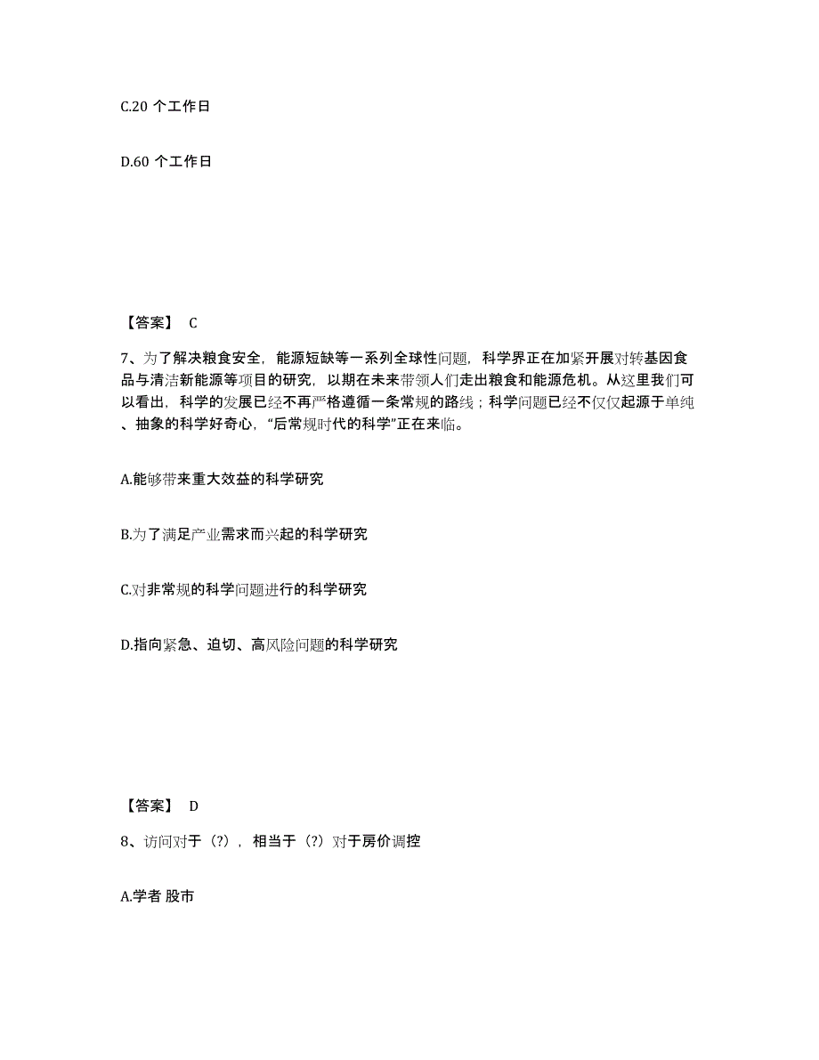 备考2025上海市浦东新区公安警务辅助人员招聘提升训练试卷A卷附答案_第4页