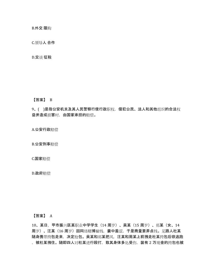 备考2025上海市浦东新区公安警务辅助人员招聘提升训练试卷A卷附答案_第5页