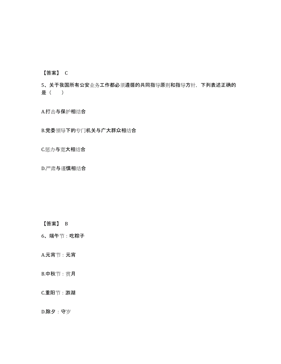 备考2025安徽省阜阳市阜南县公安警务辅助人员招聘试题及答案_第3页