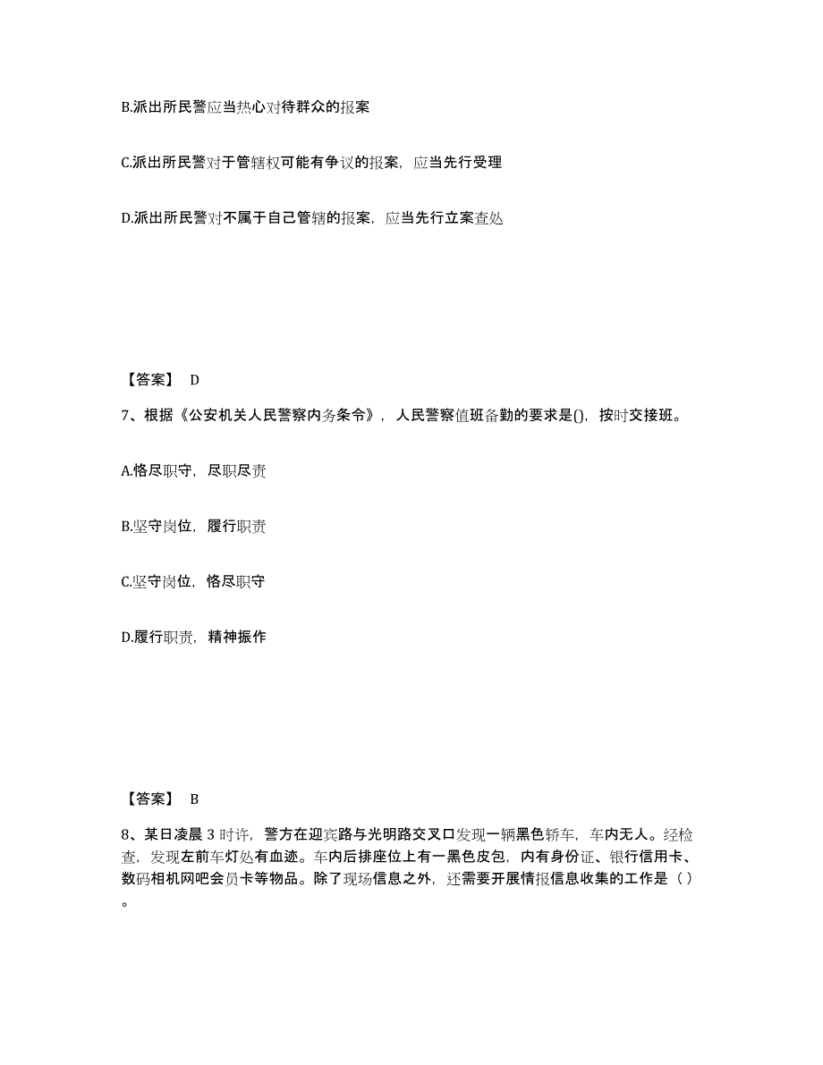 备考2025广东省肇庆市端州区公安警务辅助人员招聘题库与答案_第4页