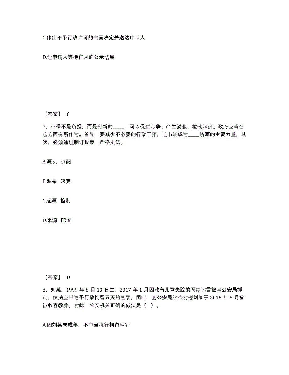 备考2025山东省泰安市东平县公安警务辅助人员招聘能力提升试卷A卷附答案_第4页