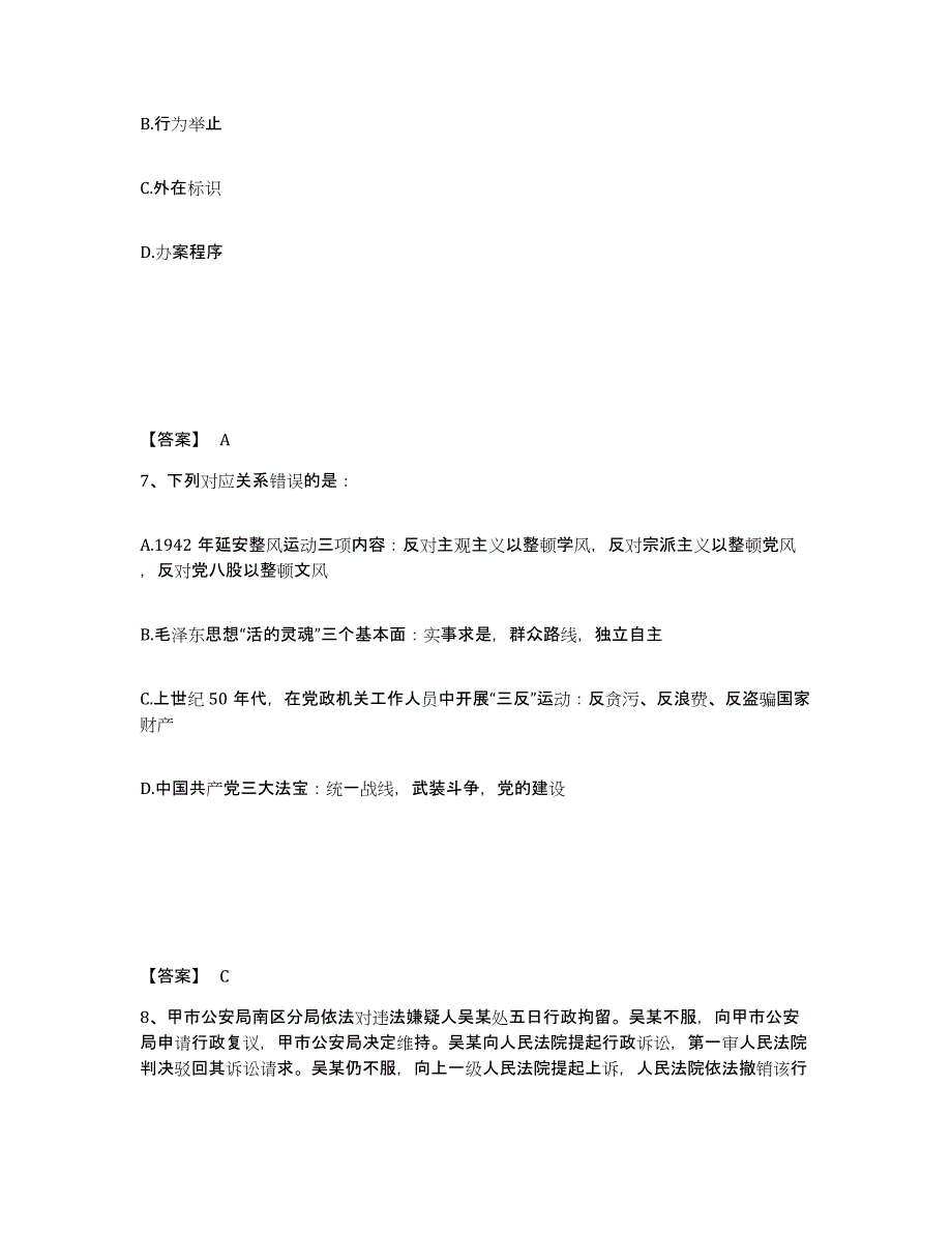 备考2025北京市石景山区公安警务辅助人员招聘能力测试试卷A卷附答案_第4页