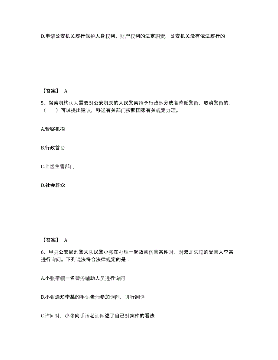 备考2025安徽省池州市石台县公安警务辅助人员招聘模拟考核试卷含答案_第3页