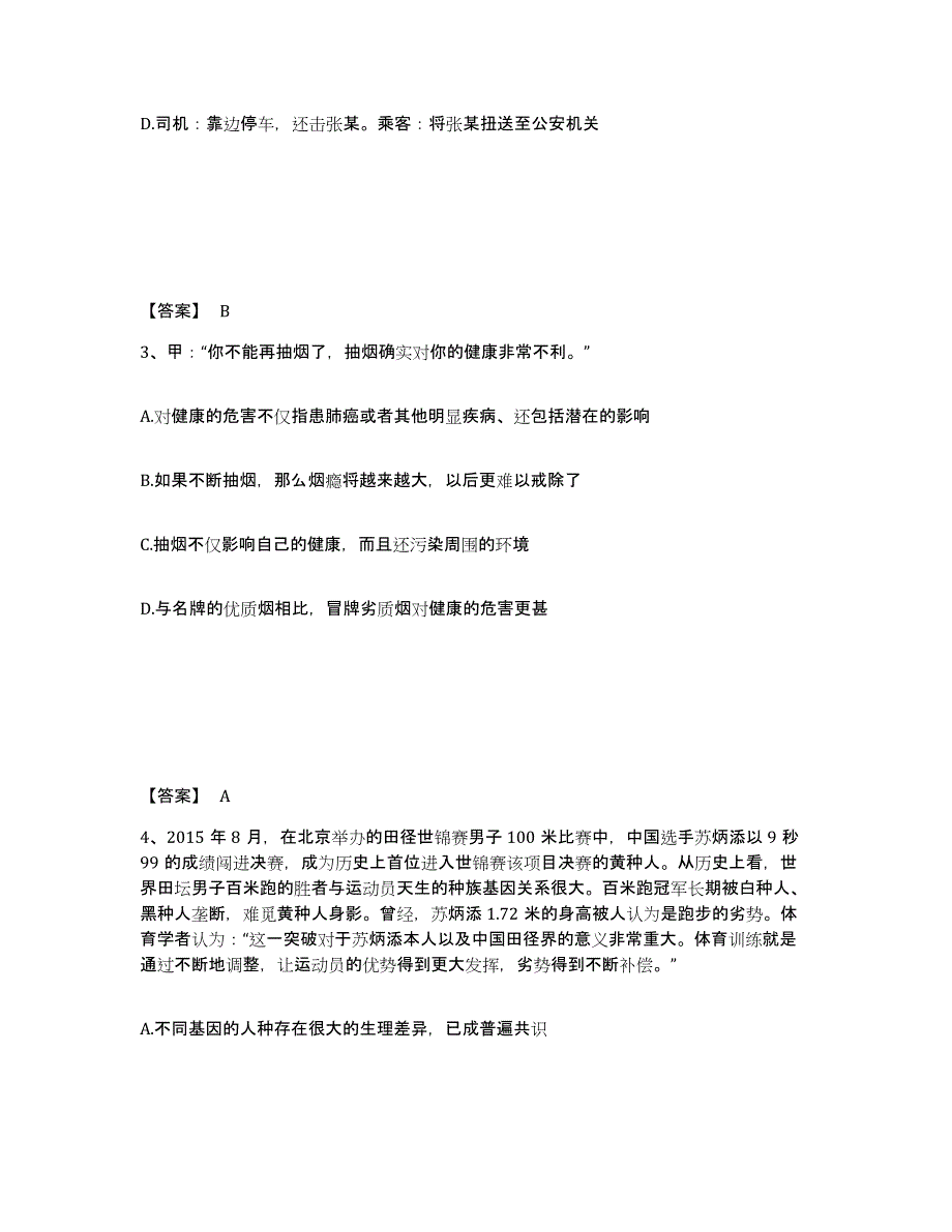 备考2025贵州省贵阳市修文县公安警务辅助人员招聘题库练习试卷A卷附答案_第2页