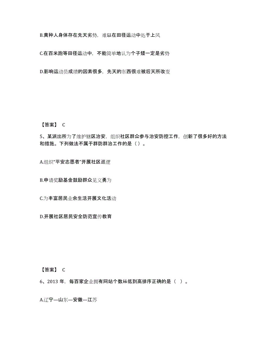 备考2025贵州省贵阳市修文县公安警务辅助人员招聘题库练习试卷A卷附答案_第3页