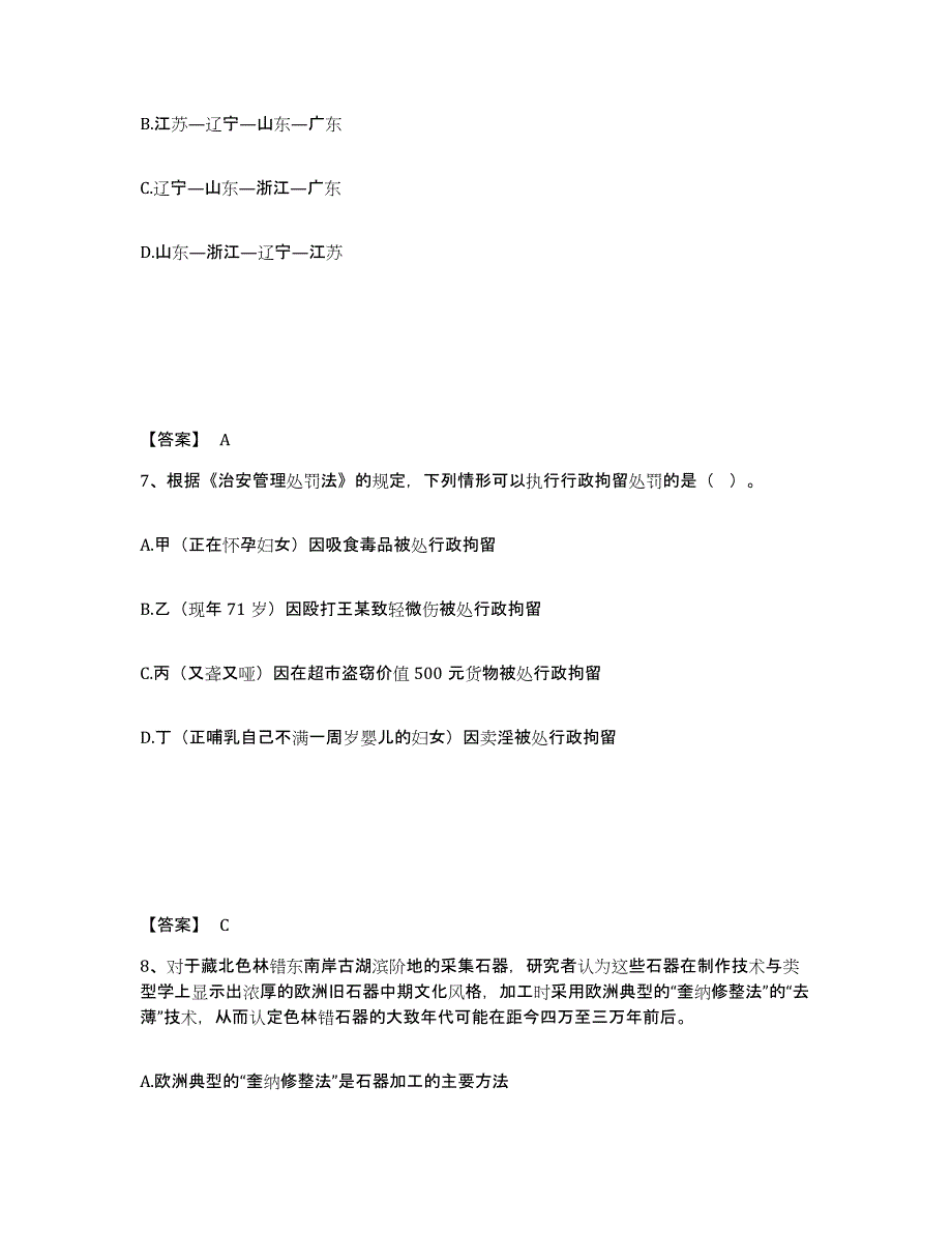 备考2025贵州省贵阳市修文县公安警务辅助人员招聘题库练习试卷A卷附答案_第4页